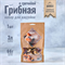 Грибная с гречихой Набор трав и пряностей 2917