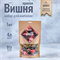 Пряная вишня Набор трав и пряностей 2926