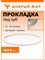 Прокладка силиконовая под крышку куб Добрый Жар 3158