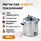 Автоклав Wein 2, 30 литров 3200