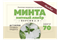 Набор Алхимия вкуса № 70 для приготовления наливки "Минта", 24 г 3403