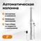 Колонна Wein 7 2" 3755