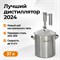 Самогонный аппарат Дымка 2.0 3808
