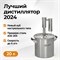 Самогонный аппарат Дымка 2.0 3808
